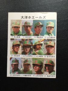 カルビー プロ野球カード 76年 No430 大洋ホエールズ 秋山登 平松政次 山下大輔 シピン 松原誠 長崎慶一 