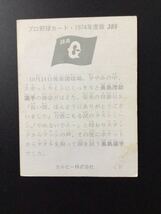 カルビー プロ野球カード 74年 No385 長嶋茂雄 長島茂雄 _画像2