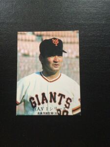 カルビー プロ野球カード 76年 No1158 長嶋茂雄 長島茂雄 