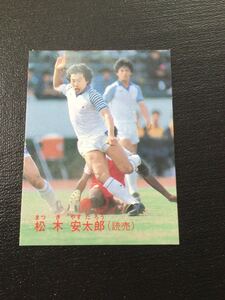 カルビー 日本リーグ サッカー 87-88年 No86 松木安太郎