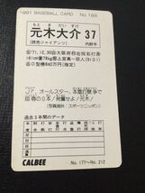 カルビー プロ野球カード 91年 レアブロック No193 元木大介_画像2