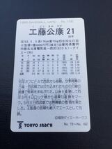 東京スナック カルビー プロ野球カード 95年 No156 工藤公康 _画像2