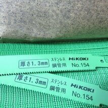 【未使用品】ハイコーキ(HIKOKI ※旧:日立工機) セーバーソーブレード No.154 300mm 50枚入り 0000-4412_画像2