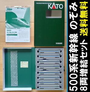 # free shipping # KATO 10-1795 500 series Shinkansen [. ..]8 both increase . set # control number SK2309230100070AY