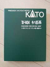 ■送料230円～■【車両ケース】KATO 10-1404 キハ85系＜ワイドビューひだ・ワイドビュー南紀＞セット の空箱 ■ 管理番号HK2401102000200AY_画像4