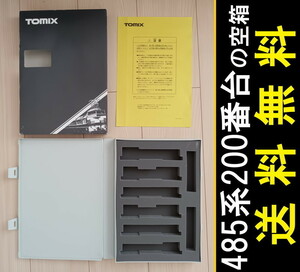 ■送料無料■ 【車両ケース】TOMIX 国鉄 485 200系特急電車 基本セット の空箱 ■ 管理番号HT2301150603300PR