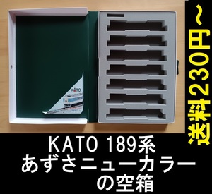 ■送料230円～■ 【車両ケース】KATO 10-426 189系 あずさ ニューカラー 7両基本セット の空箱 ■ 管理番号HK2303170359400AY