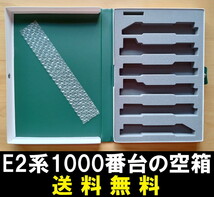 ■送料無料■ 【車両ケース】KATO 10-1718 E2系1000番台 新幹線「やまびこ・とき」6両基本セット の空箱 ■ 管理番号HK2310041005500AK_画像1