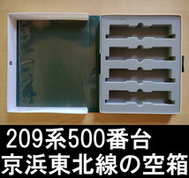 ■送料230円～■ 【車両ケース】KATO 10-268 209系500番台（京浜東北線色）4両増結セット の空箱 ■ 管理番号HK2305160556100PK_画像1