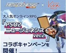 即決 PSO2 NGS ビバパエリア コラボ アイテムコード ファンタシースターオンライン2 Viva PAELIA_画像1