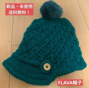 FLAVA 帽子 ニット ニット帽 グリーン 緑 帽子屋 フレイヴァ キャップ ニットキャップ