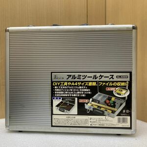 YK8203 アステージ アルミツールケース 工具・書類・ファイル収納 鍵付き 現状品　1117