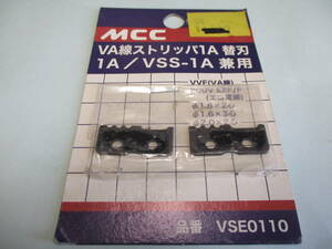 MCC　VA線ストリッパ１A替刃 （１A/VSS-1A兼用）１個￥１３００　送料￥１８０（スマートレター）
