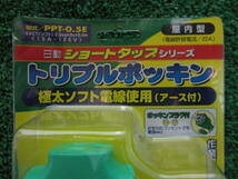 日動工業株式会社　 トリプルポッキン延長コード アース付 0.5m　新品　 １個\１７６０税込、送料\５２０_画像2