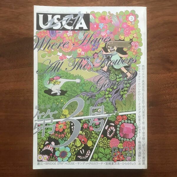 [古書] USCA ユースカ 第３号