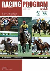 【2024 レーシングプログラム 】1.6 中山金杯 京都金杯 コレペティトール ディープインパクト レープロ