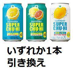 ファミペイアプリ必須 スーパーチューハイ 引き換え券 ファミマ ファミリーマート