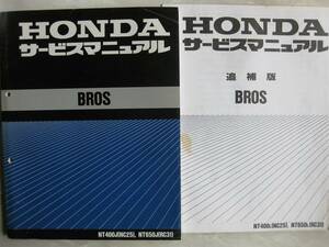 ★ Honda Bros (Bros) 400/650 NT400/650 Руководство по обслуживанию и дополнительное издание набор ★