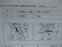 ★ヤマハ　RZ125S (33X)　パーツカタログ　昭和59年発行★_画像2