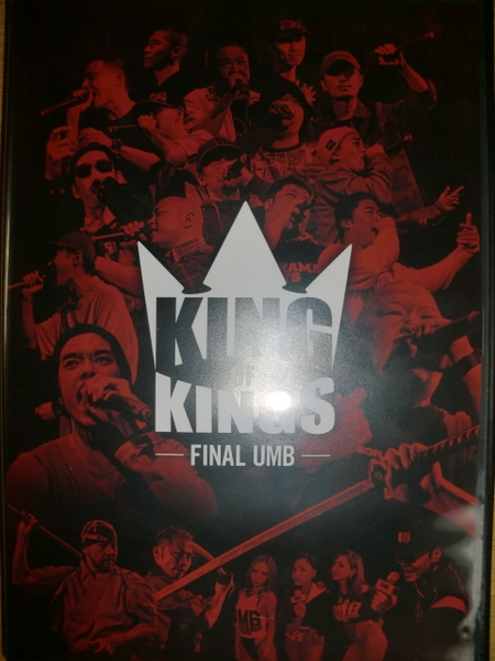 良品 KING OF KINGS -FINAL UMB- 漢 ZEEBRA AKLO CreepyNuts KEN NONKEY 呂布カルマ LICK-G 押忍マン サイプレス上野 崇勲 GADORO 仙人掌