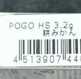 【最終1点】ムカイ　トレモ　ポゴ　HS 3.2g 城峰オリカラ 耕みかん　（検 オオツカ 佐波理　エクリプス　グレイ　早乙女　ウルフ　216_画像2