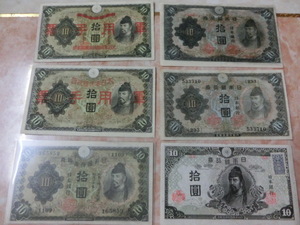 ★ 和気清麿10円 1次10円・2次10円・3次10円・4次10円・乙号10円・丙号10円 極美品～美品 6種6枚セット ★ No.410