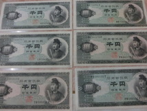 ★ 聖徳太子B号 1,000円 聖徳太子1,000円 上美品 6枚 ★ No.500_画像3