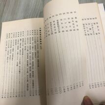 ◇青森県民謡集 唄の玉手箱 青森県レクリエーション研究会 昭和31年 12月30日 第2版 1956年 シミ汚れ有り 破れ有り じょんから節 津軽山唄_画像8