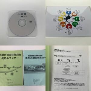 ▲ 清水義久　「八段錦DVD」＋おまけ希少セミナーレジュメ2冊　▲