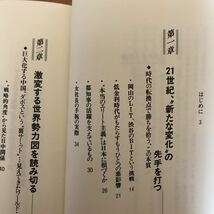 7a 竹村健一　2冊セット 世界の動きこれだけ知っていればいい〈2001年版〉 「変わる日本」で必要とされる人〈2002年版〉単行本_画像7
