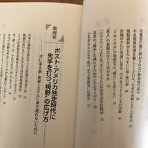 7a 竹村健一　2冊セット 世界の動きこれだけ知っていればいい〈2001年版〉 「変わる日本」で必要とされる人〈2002年版〉単行本_画像5