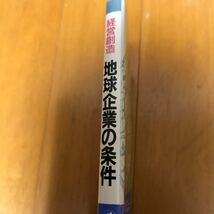 50c 経営創造地球企業の条件_画像2