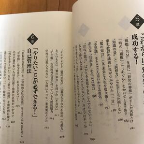 7a 「勝ちぐせ」人生を生きろ!―一流人に学ぶ「自分の壁」攻略法 「人の上に立つ人」になれ 渡部昇一 2冊セットの画像10