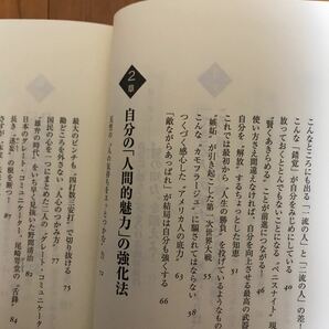 7a 「勝ちぐせ」人生を生きろ!―一流人に学ぶ「自分の壁」攻略法 「人の上に立つ人」になれ 渡部昇一 2冊セットの画像8