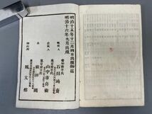 AP201「史記評林」25冊130巻 明治16年 山中市兵衛 【着払】 (検骨董書画掛軸巻物拓本金石拓本法帖古書和本唐本漢籍書道中国_画像9