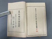 AP327「芥子園蘭竹譜」2冊 芸艸堂 (検骨董書画掛軸巻物拓本金石拓本法帖古書和本唐本漢籍書道中国_画像9