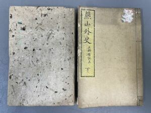 AP538「燕山外史」2冊上下揃 明治11年 長野龜七 (検骨董書画掛軸巻物拓本金石拓本法帖古書和本唐本漢籍書道中国