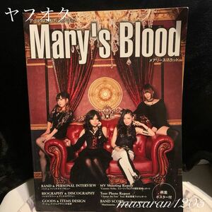 Mary’s Blood/本/アーティストオフィシャルブック/BOOK/ジャパメタ/SAKI//NEMOPHILA/EYE/RIO/MARI/メアリーズブラッド