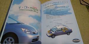 NHW11-1NZ HYBRID first generation last model PRIUS Prius catalog 