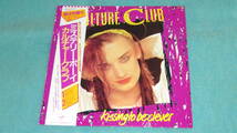 【LP】ミステリー・ボーイ / カルチャー・クラブ　　CULTURE CLUB / KISSING TO BE CLEVER_画像1