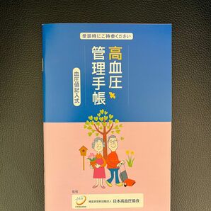 血圧　手帳　冊数相談可