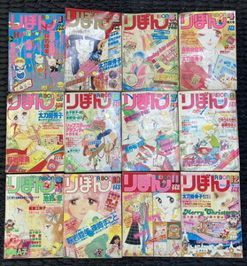 【に-1-21】希少 当時物 りぼん 月刊誌 12冊まとめ 1981年 1~12号 集英社 少女漫画 昭和レトロ 経年の汚れあり 現状品