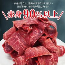 超赤身90％以上黒毛和牛赤身抜群切り落とし1kｇ(250ｇx4パックに小分け)冷凍 2セット購入で500ｇ増量中　すき焼き用 脂身ほぼ無し 切落とし_画像2