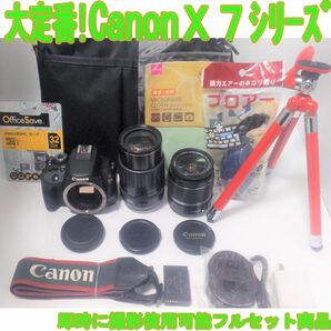 極上級♪① 安心の保証付 一眼レフカメラ ＣＡＮＯＮ キャノン Ｘ７ ダブルレンズセット カメラ用かばん ３脚付 新品ＳＤ充電器付