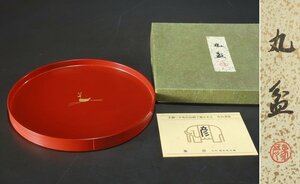 【夢讃岐】茶道煎茶/木製漆器　象彦・丸盆　Φ210 H20 bp156