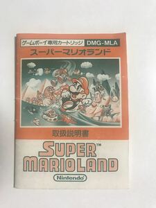 送料無料 スーパーマリオランド 取扱説明書 本体なし 任天堂 即決 ゲームボーイ