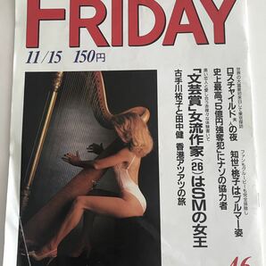 送料無料 FRIDAY フライデー 昭和60年11月15日 no.46 ☆ 青森５億円強奪事件 山田詠美 ダンプ松本 名取裕子 清原和博 古手川祐子 原田知世