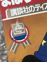 ミッキーのまほうつかいのでし 講談社のディズニーゴールド絵本 東京ディズニーランド開園記念出版 昭和59年 ☆ 送料無料 _画像5