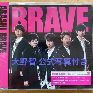嵐 「BRAVE」［CD+Blu-ray Disc+ブックレット］＜初回限定盤＞ ＆ 大野智 公式写真 ５枚セット