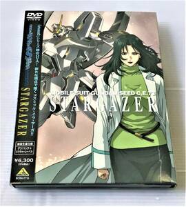 ◎盤面傷無◎ 機動戦士ガンダム SEED C.E.73 -STARGAZER- DVD 初回限定版　GUNDAM シード スターゲイザー